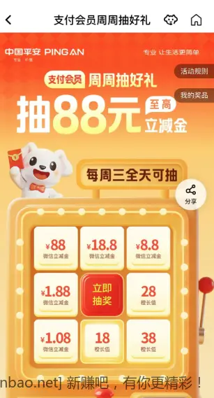 平安银行微信立减金 - 线报酷