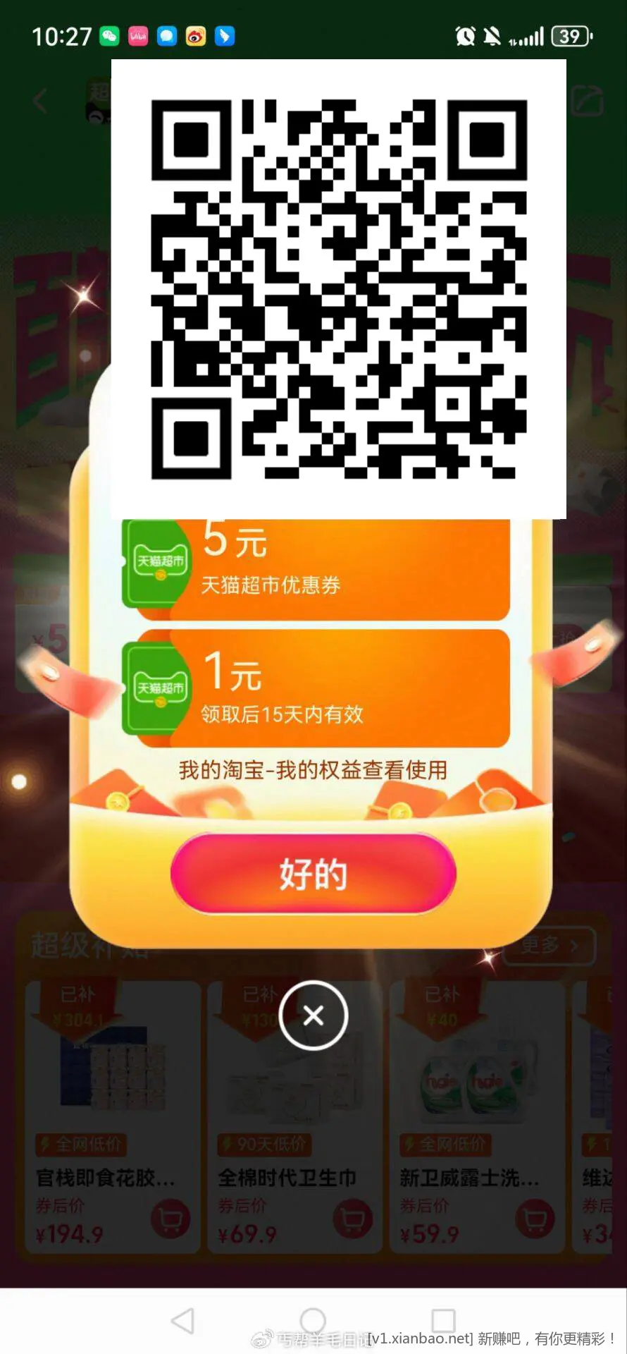 淘宝扫弹窗1元猫超卡 - 线报酷