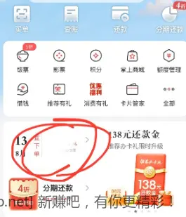 招行信用卡2元还款金 - 线报酷