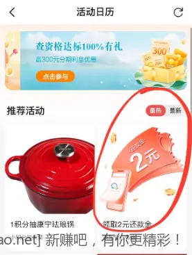 招行信用卡2元还款金 - 线报酷