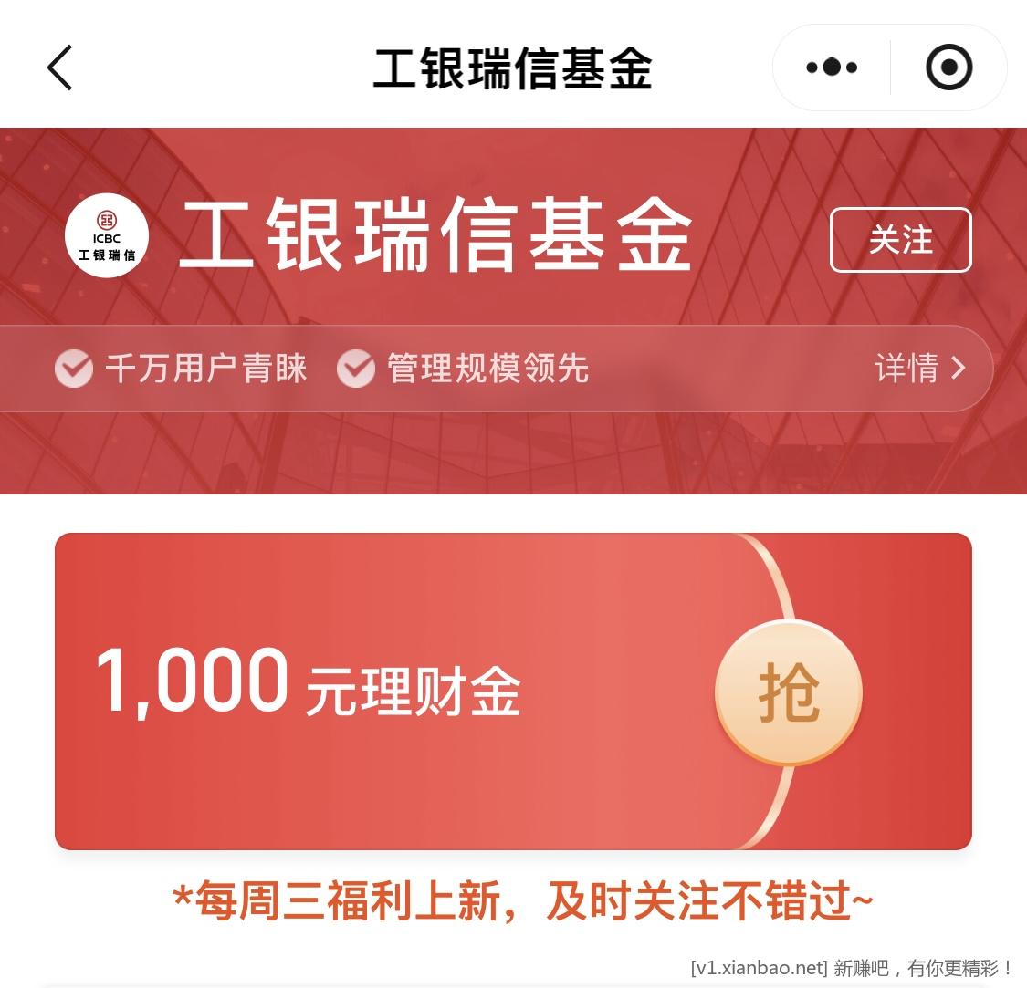 腾讯理财通新体验金 - 线报酷