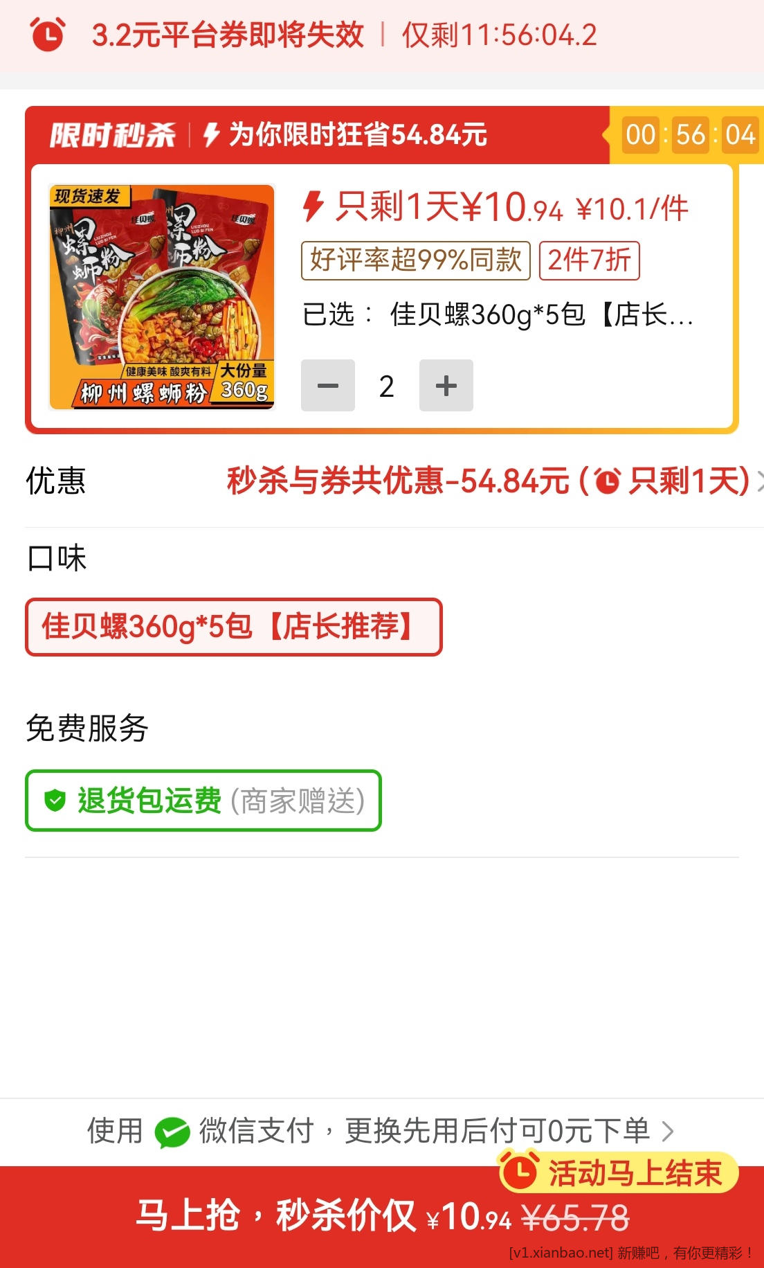 多多 螺蛳粉 - 线报酷