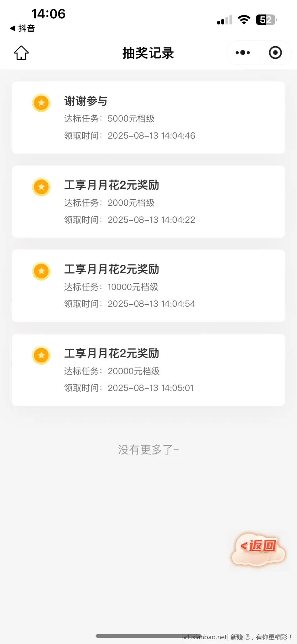 工行微金融月月花达标了去抽奖 - 线报酷