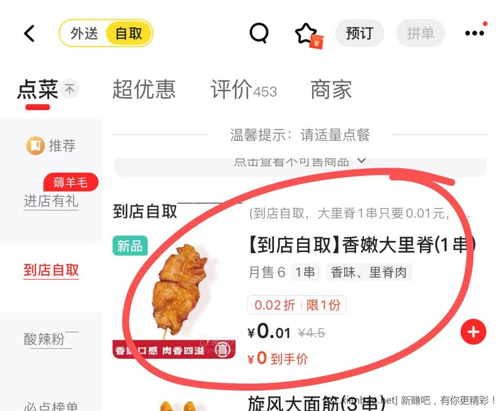 喜姐炸串1分里脊 - 线报酷