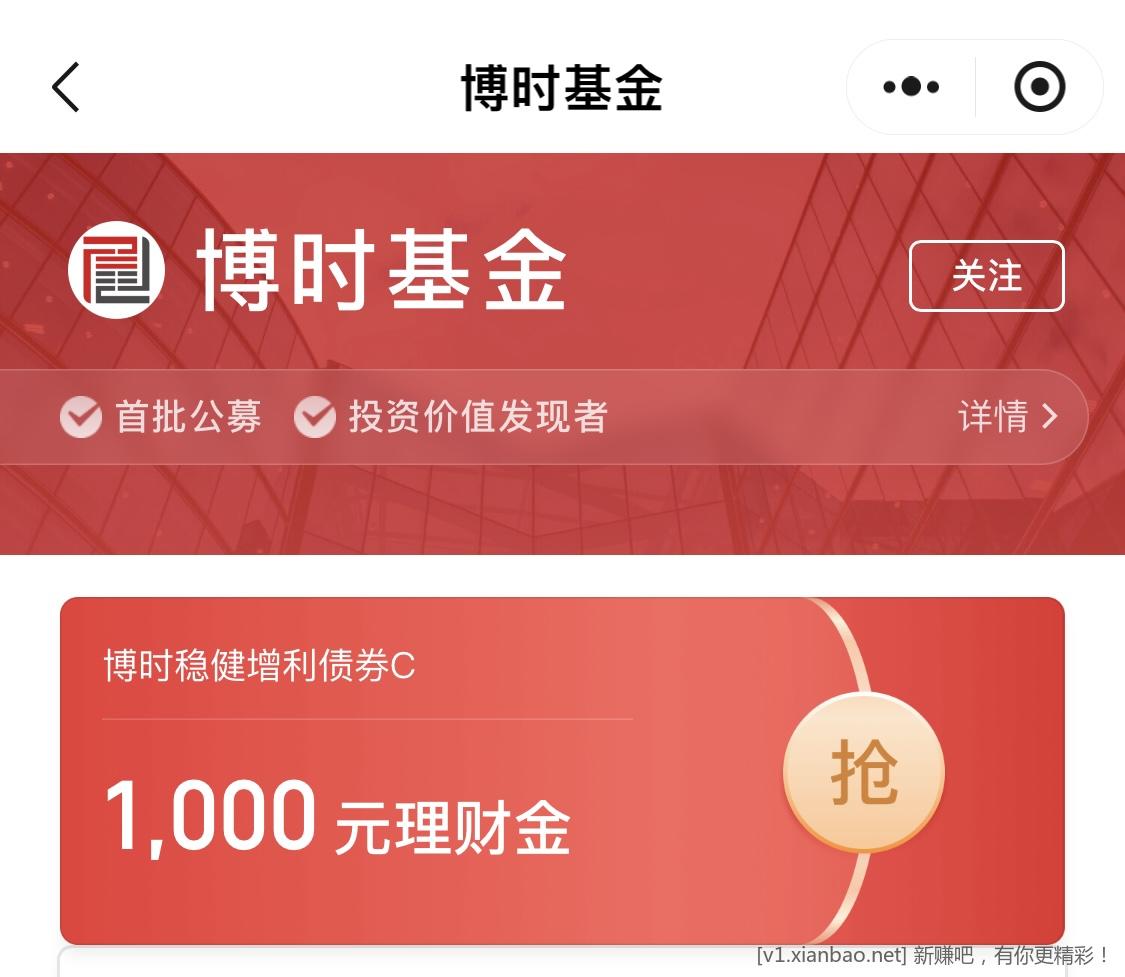 腾讯理财通1000元体验金 - 线报酷