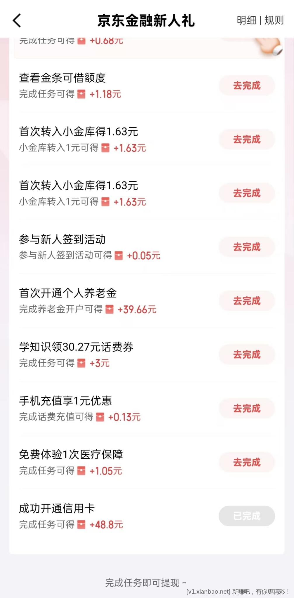 京东金融大毛 - 线报酷