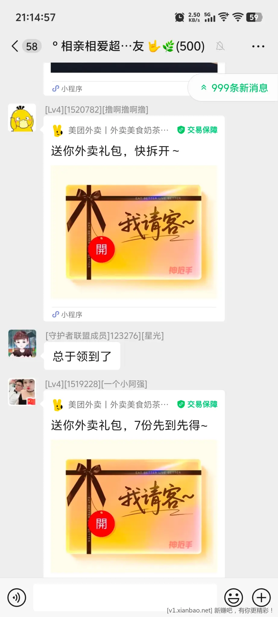 进群冰淇淋随便拿😘 - 线报酷