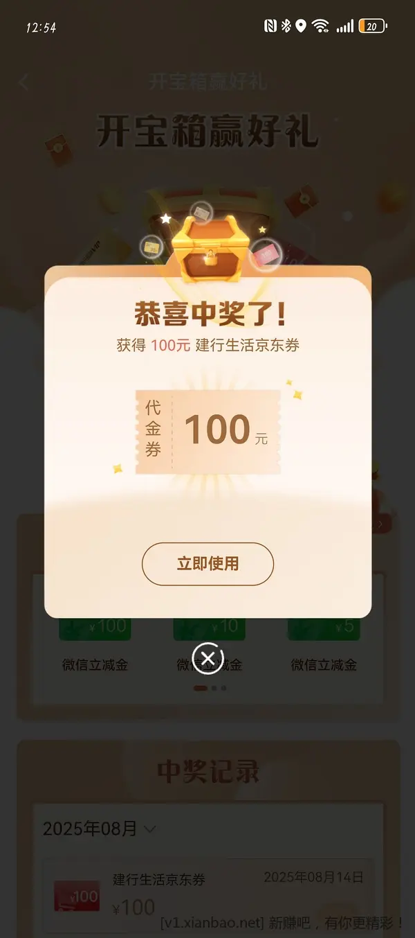 建行宝箱水 - 线报酷