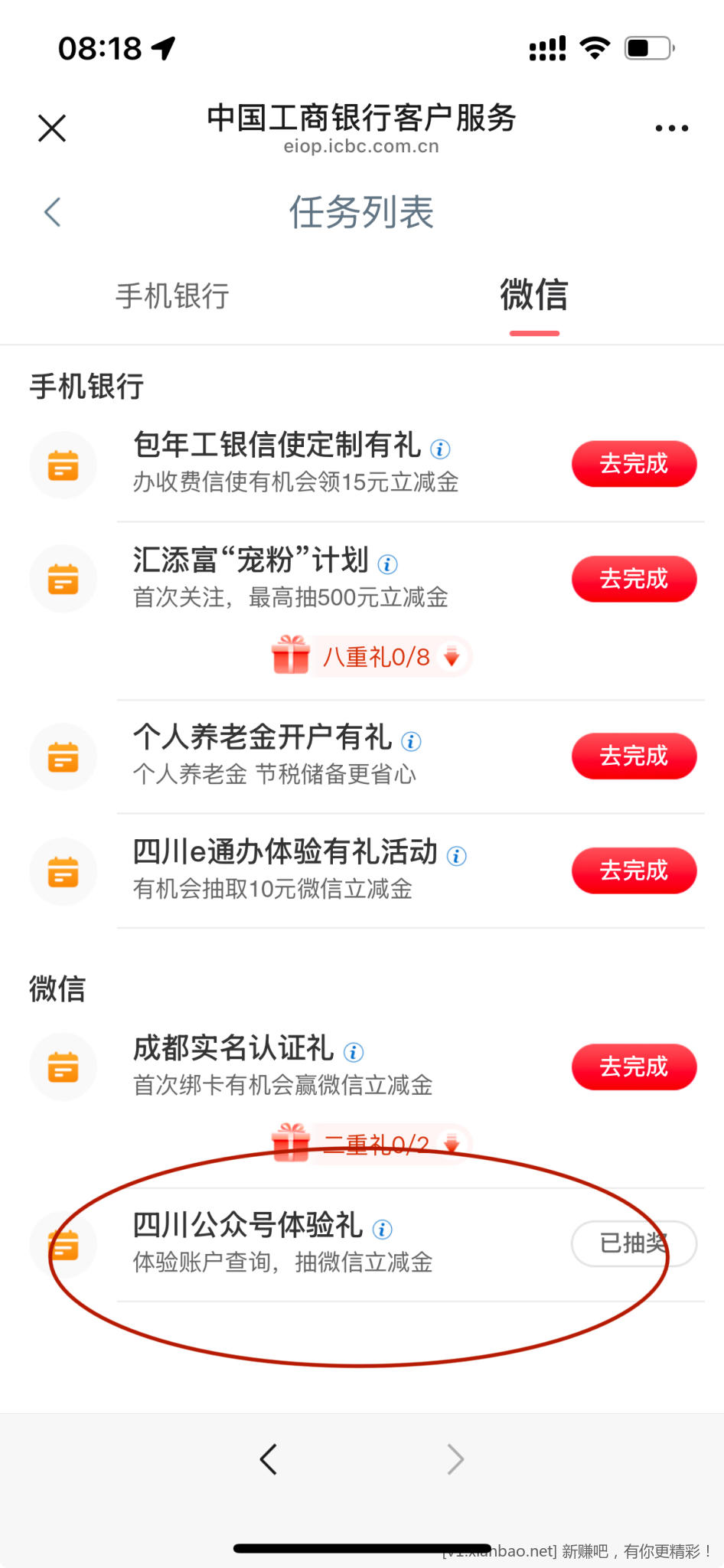 工行四川，任务中心有水 - 线报酷