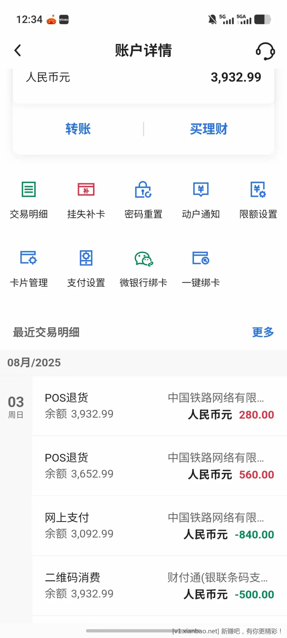 拿朋友亲身经历说下65折火车票的渠道 - 线报酷