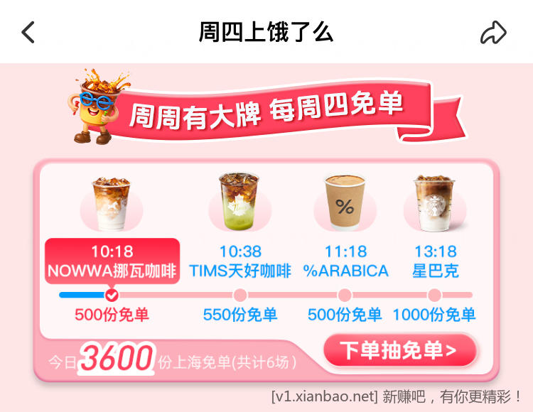 饿了么app搜33335每天抽30，饿了么上海场周四免单，美团免费冰淇淋， - 线报酷