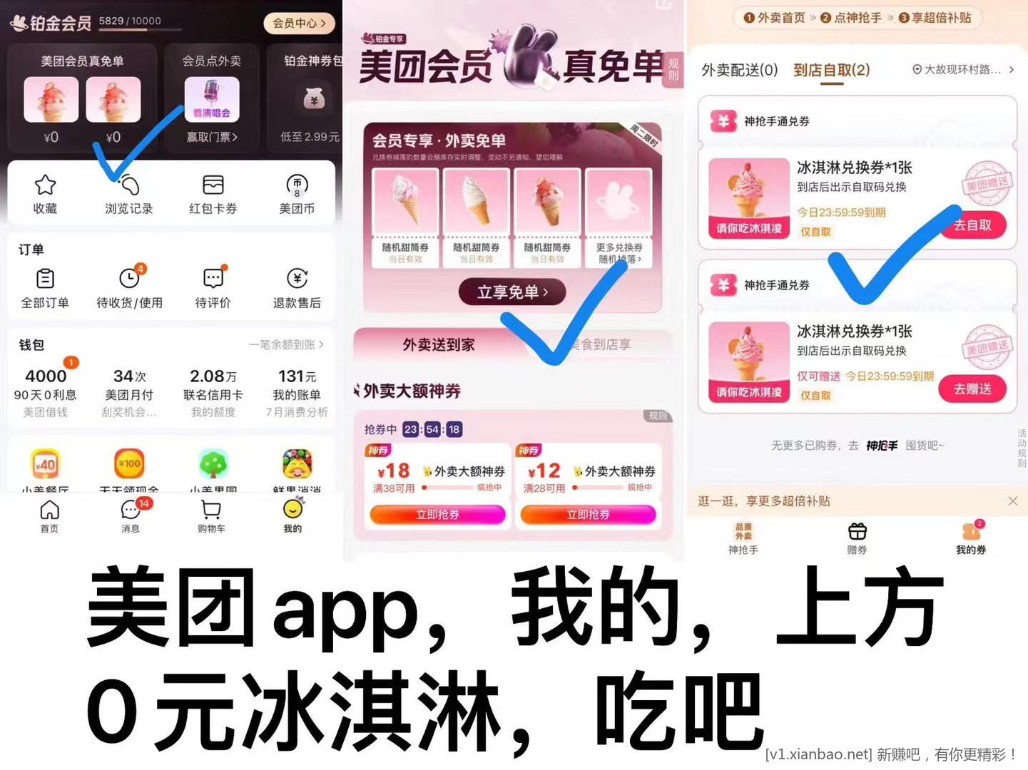 饿了么app搜33335每天抽30，饿了么上海场周四免单，美团免费冰淇淋， - 线报酷