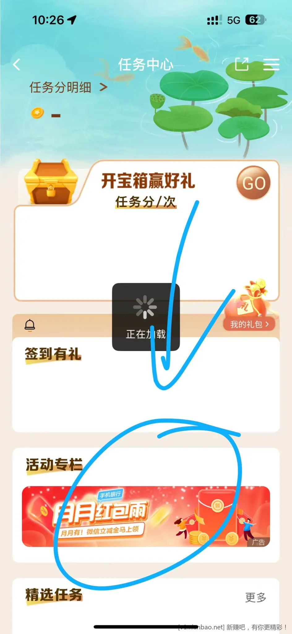 建行APP任务中心红包雨 - 线报酷