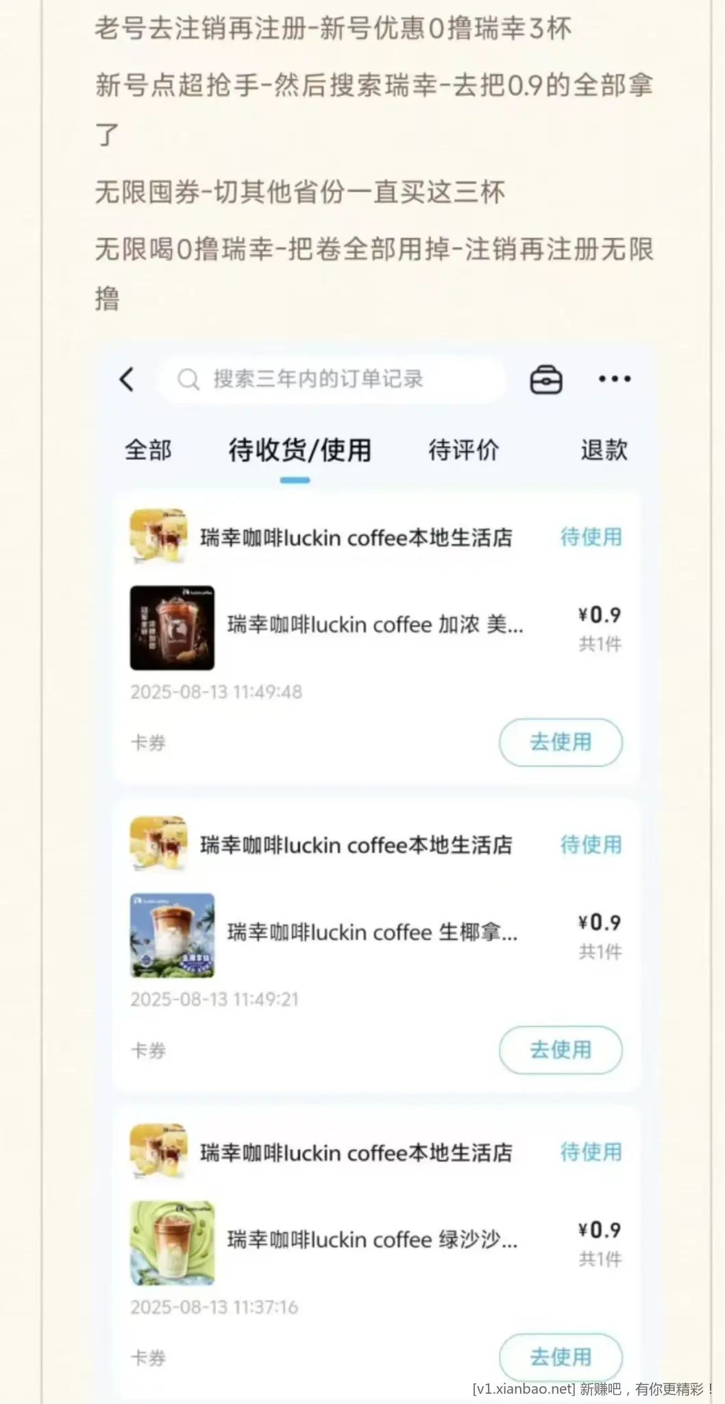 饿了么无限注销撸瑞幸，COCO，沪上阿姨等 - 线报酷