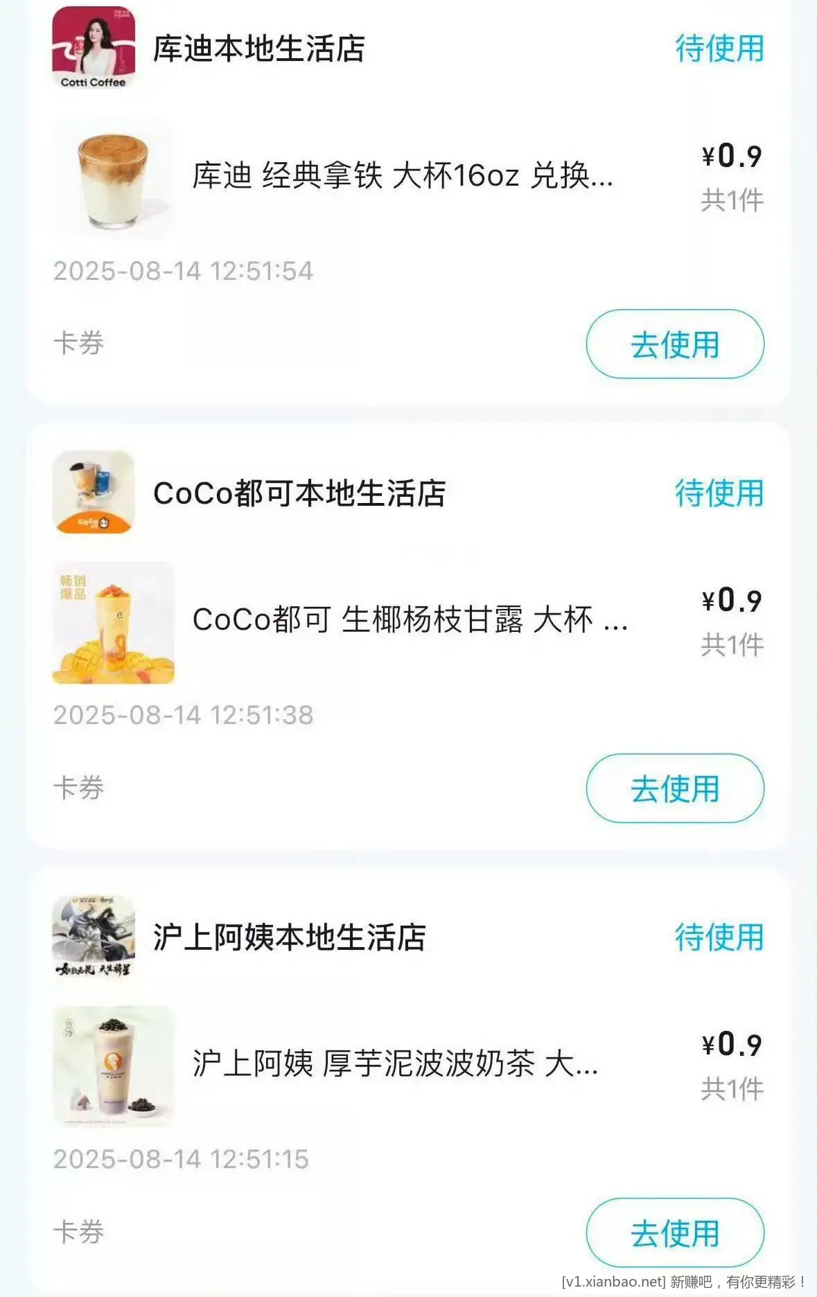 饿了么无限注销撸瑞幸，COCO，沪上阿姨等 - 线报酷