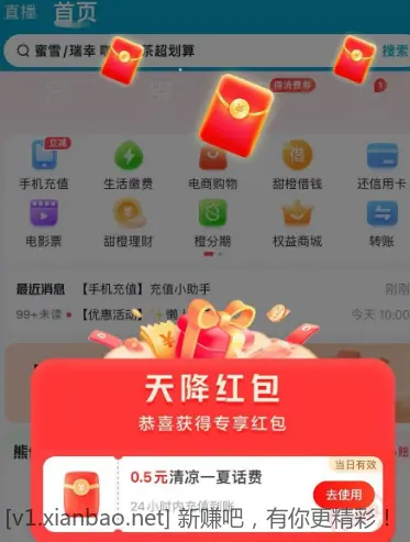 电信号来领0.5话费 - 线报酷