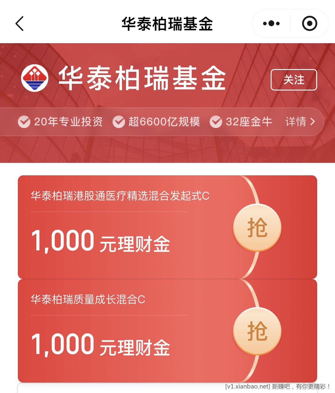 腾讯理财通2000元体验金 - 线报酷