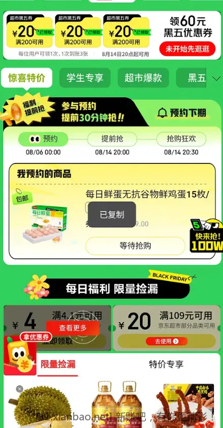 0元旦一些小零食，需plus - 线报酷