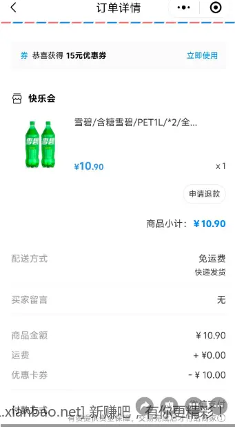 0.9买快乐水 - 线报酷