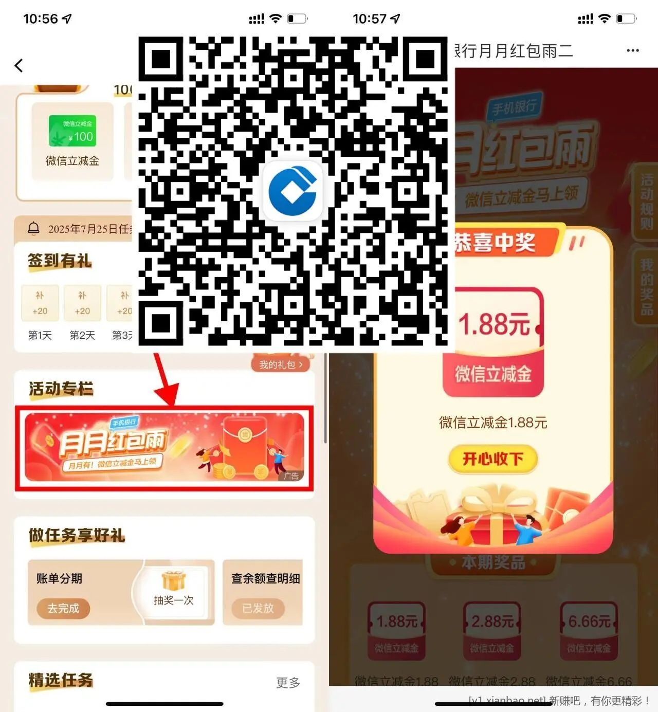 建行红包雨保底1.88微信立减金，没毕业的去 - 线报酷