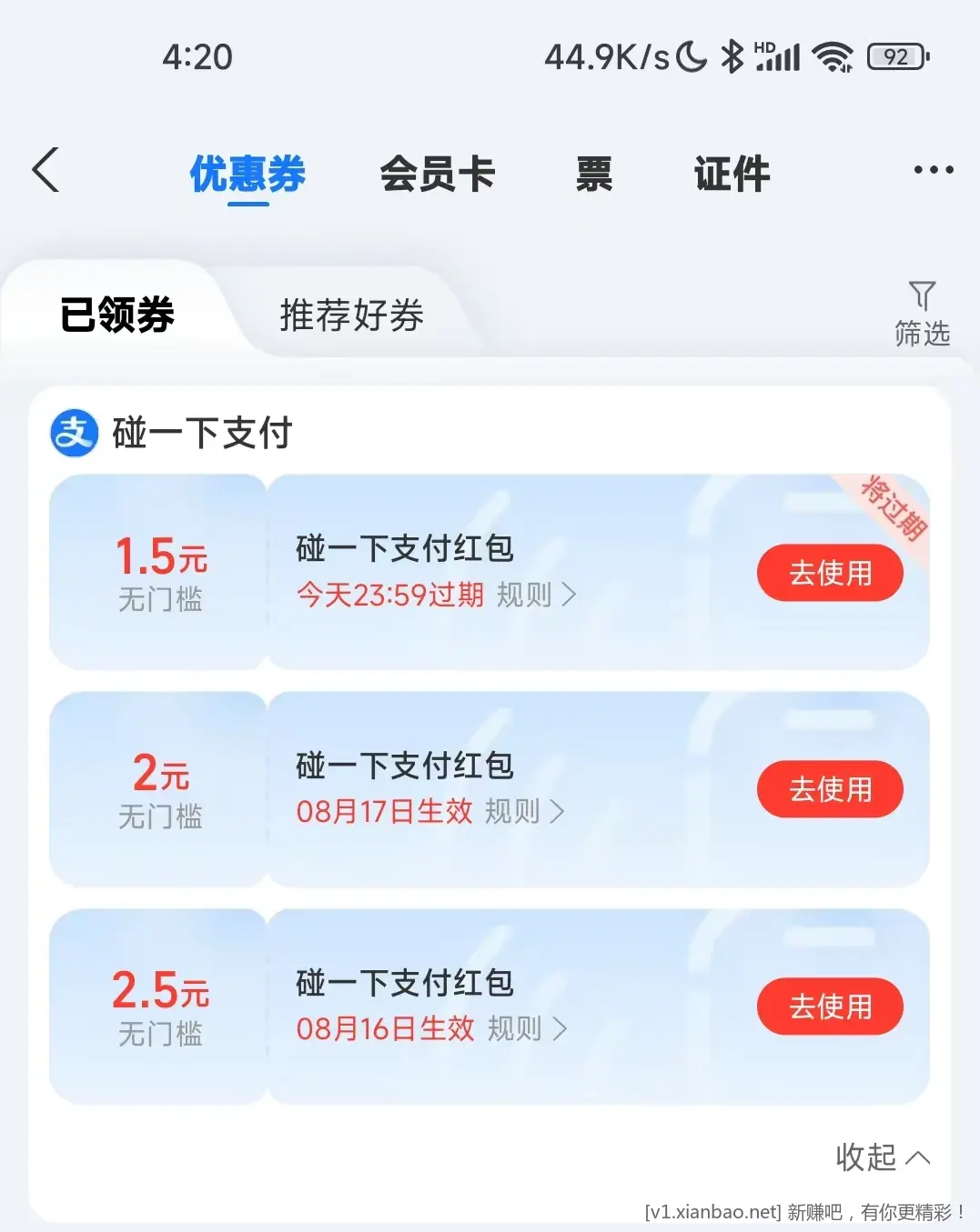 周末支付宝领碰一碰红包 - 线报酷
