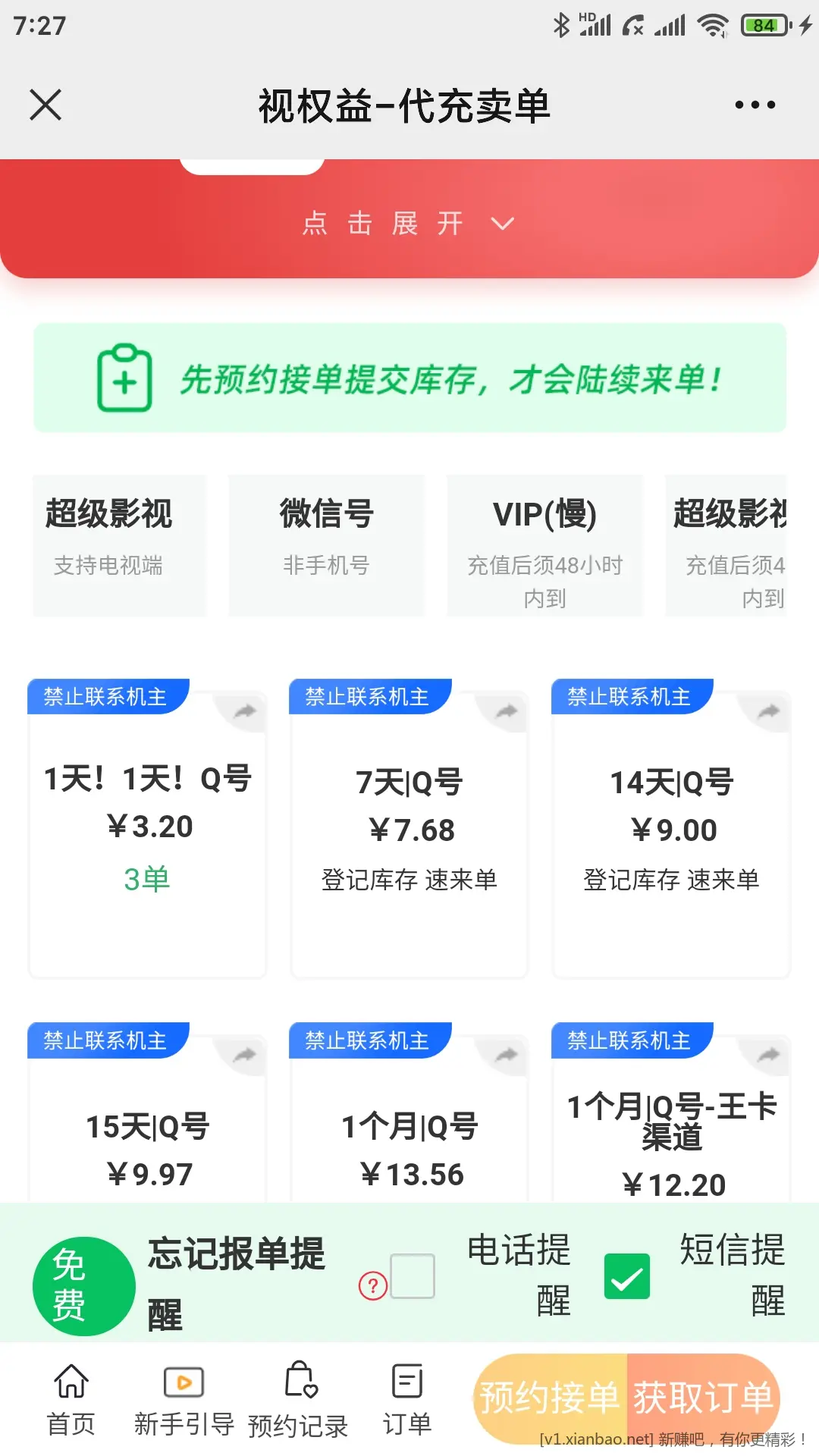 中行领的腾讯，出平台的话，属于哪一个呀？ - 线报酷