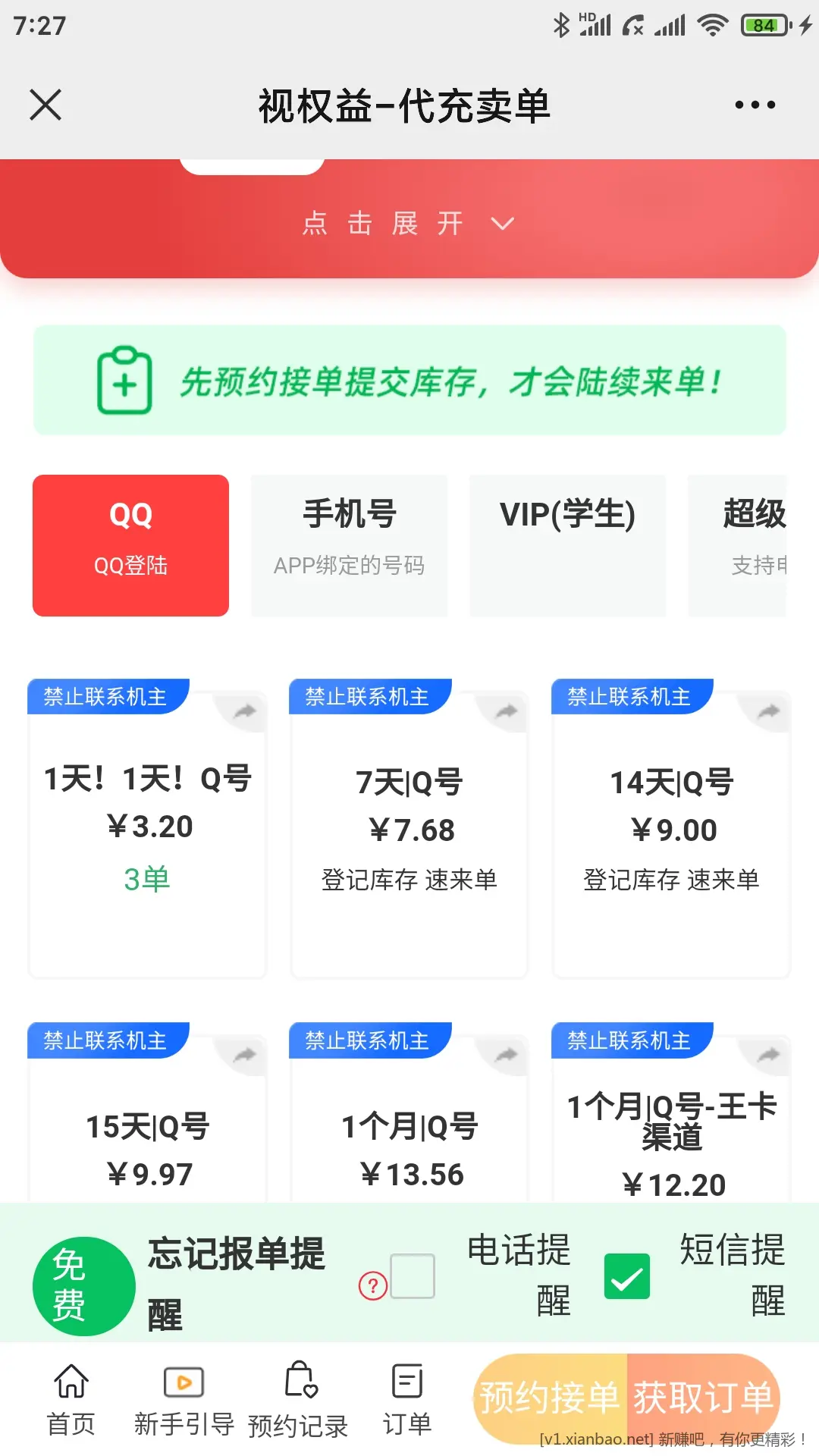 中行领的腾讯，出平台的话，属于哪一个呀？ - 线报酷
