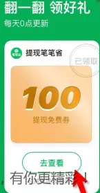 微信100提现免费券 - 线报酷