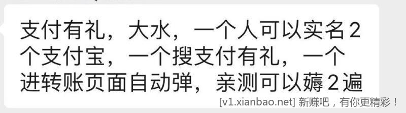 支付宝实测有水 - 线报酷