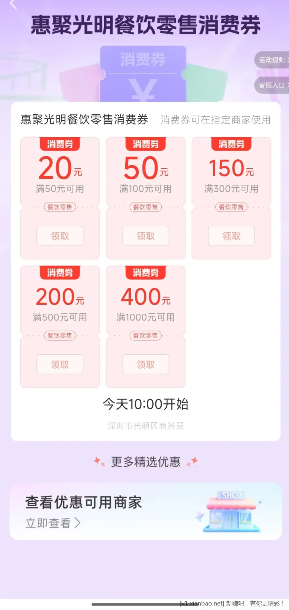 深圳光明消费券大毛1000-400 - 线报酷