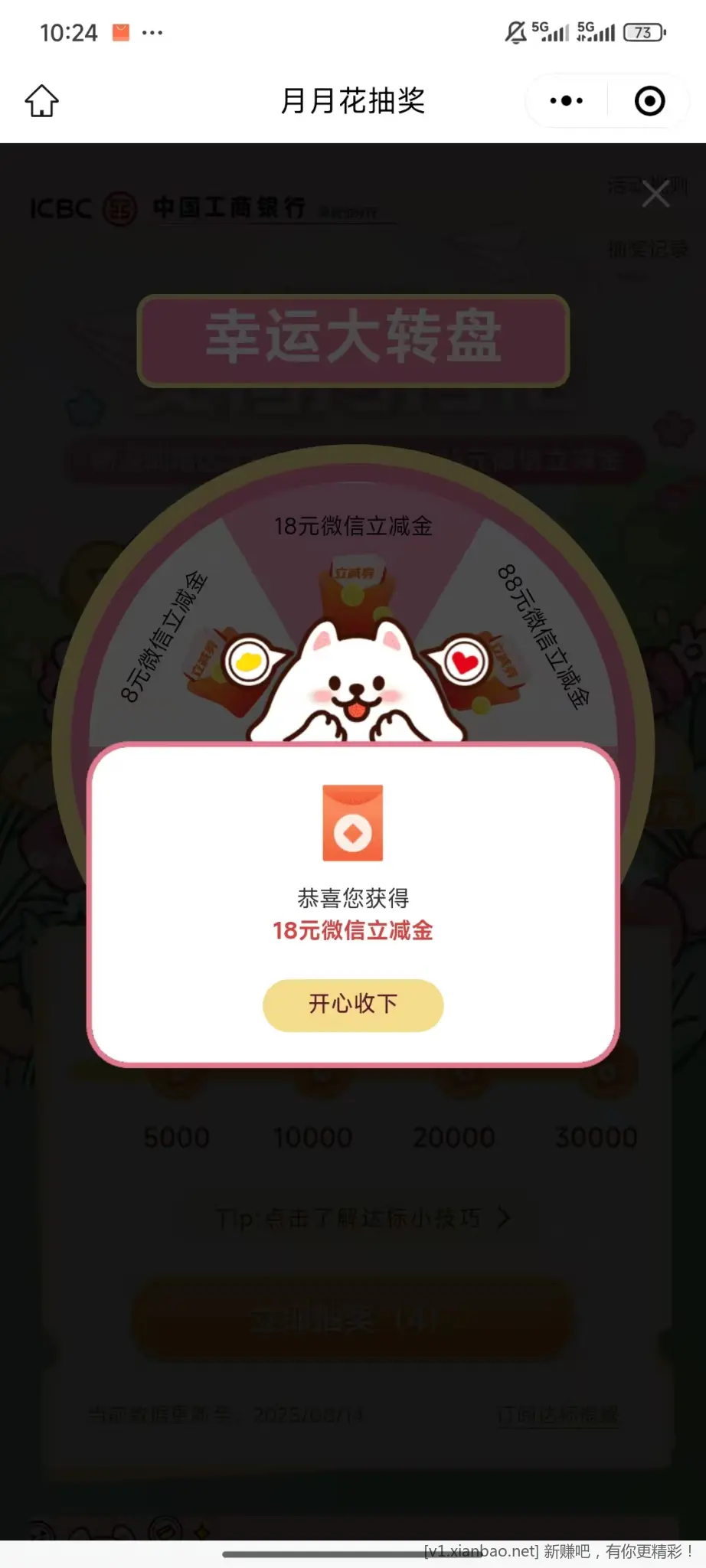 工行月月花抽奖大放水，速去抽18大奖 - 线报酷