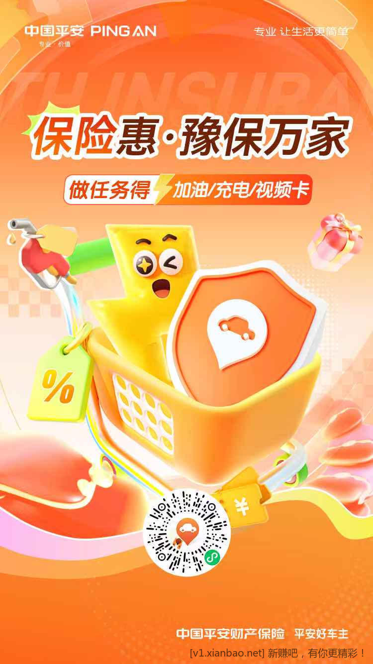 河南，平安好车主，识别二维码，10-3电费。 - 线报酷