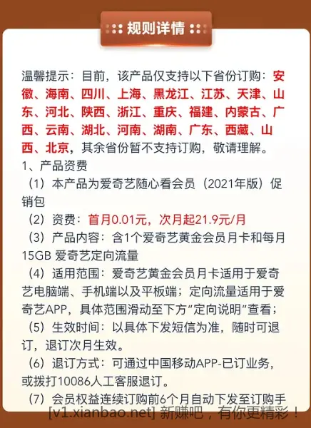 部分地区移动0.01一个月爱奇艺会员+15GB定向流量 - 线报酷