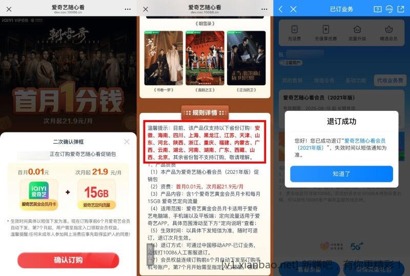 移动0.01元撸爱奇艺会员月卡 - 线报酷