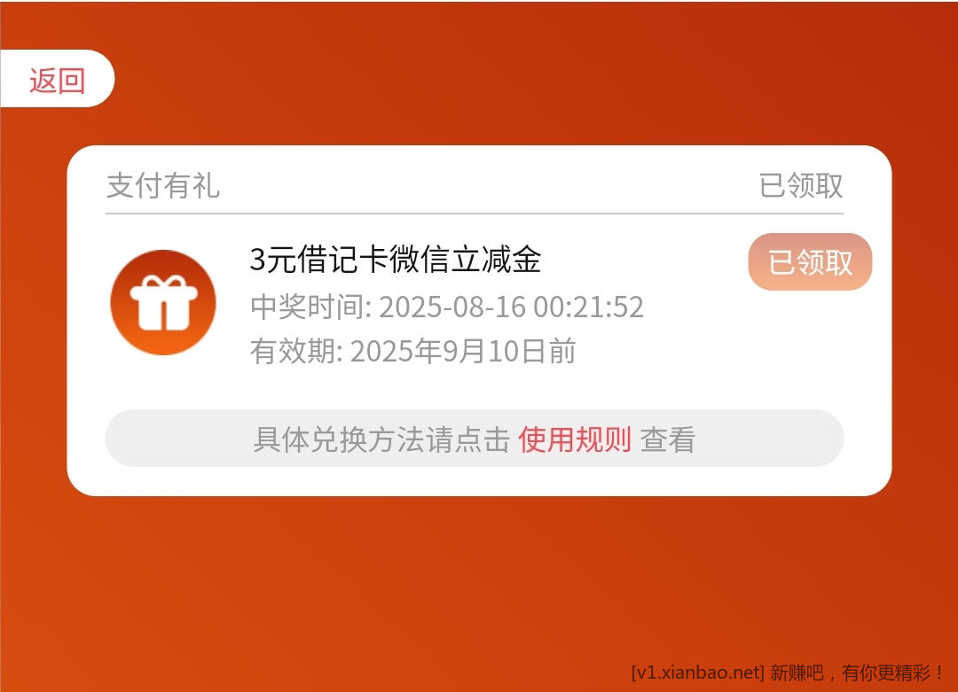 深圳中行3元立减金 - 线报酷
