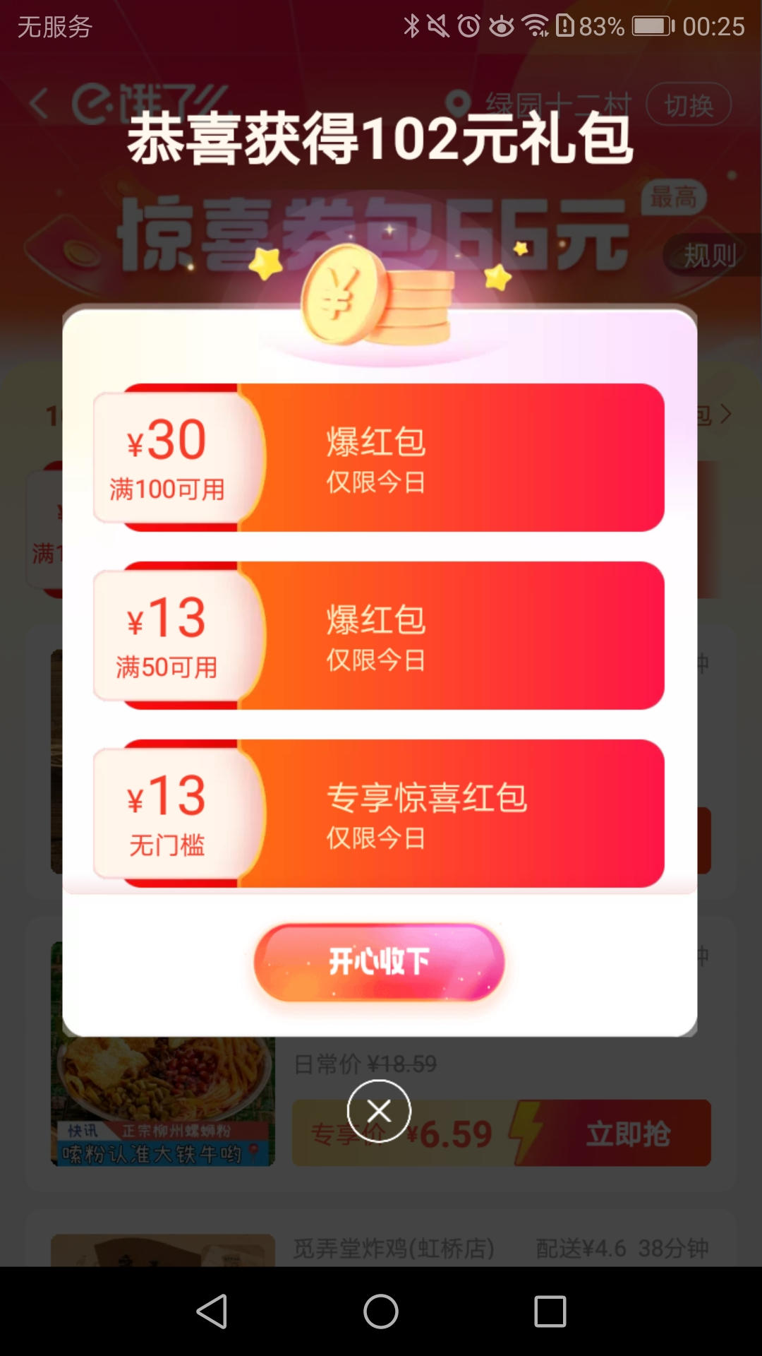 饿了么13无门槛 - 线报酷