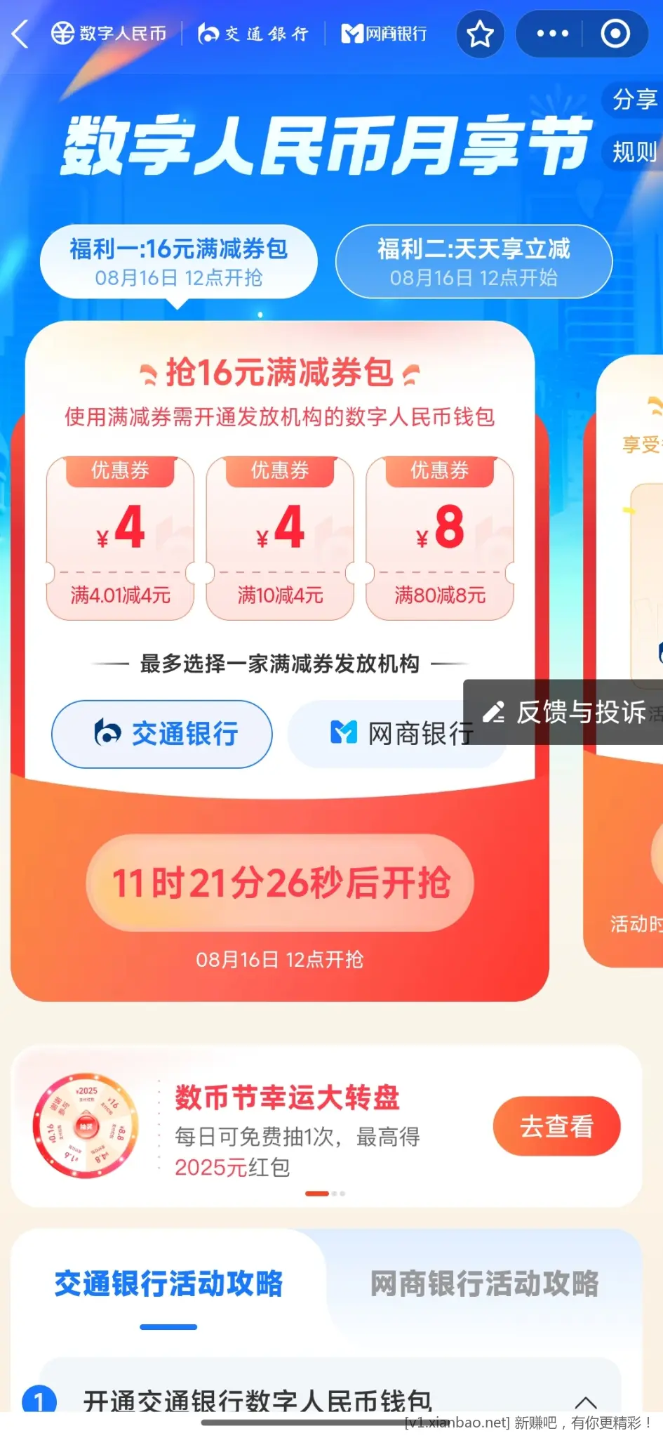 支付宝16数币立减金  - 线报酷