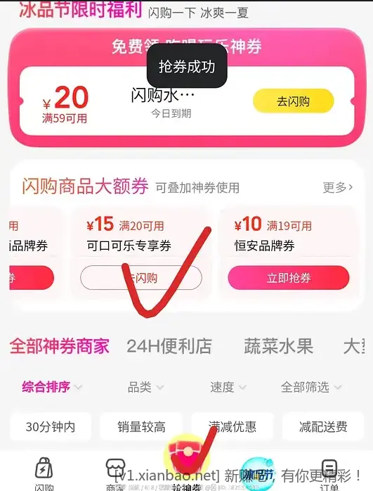 美团闪购快客达0买20r可乐雪碧系列 - 线报酷