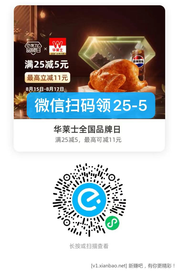 华莱士2元套餐外卖，怡宝水低至8一箱，饿了么app搜33335天天签到抽30红包 - 线报酷
