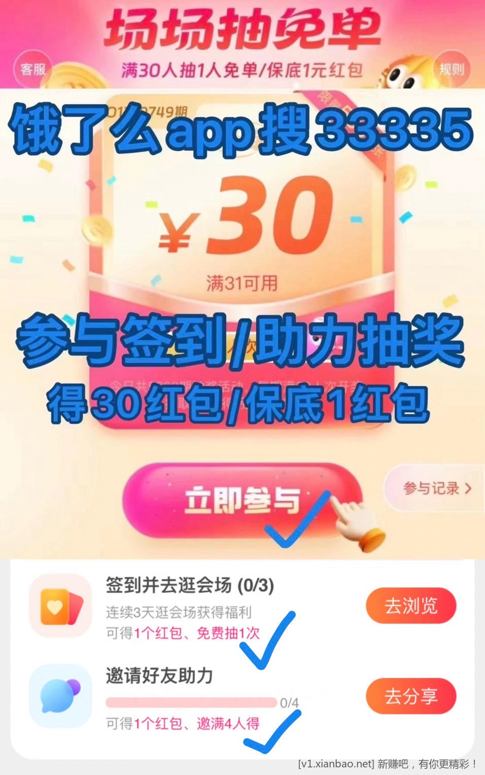 华莱士2元套餐外卖，怡宝水低至8一箱，饿了么app搜33335天天签到抽30红包 - 线报酷