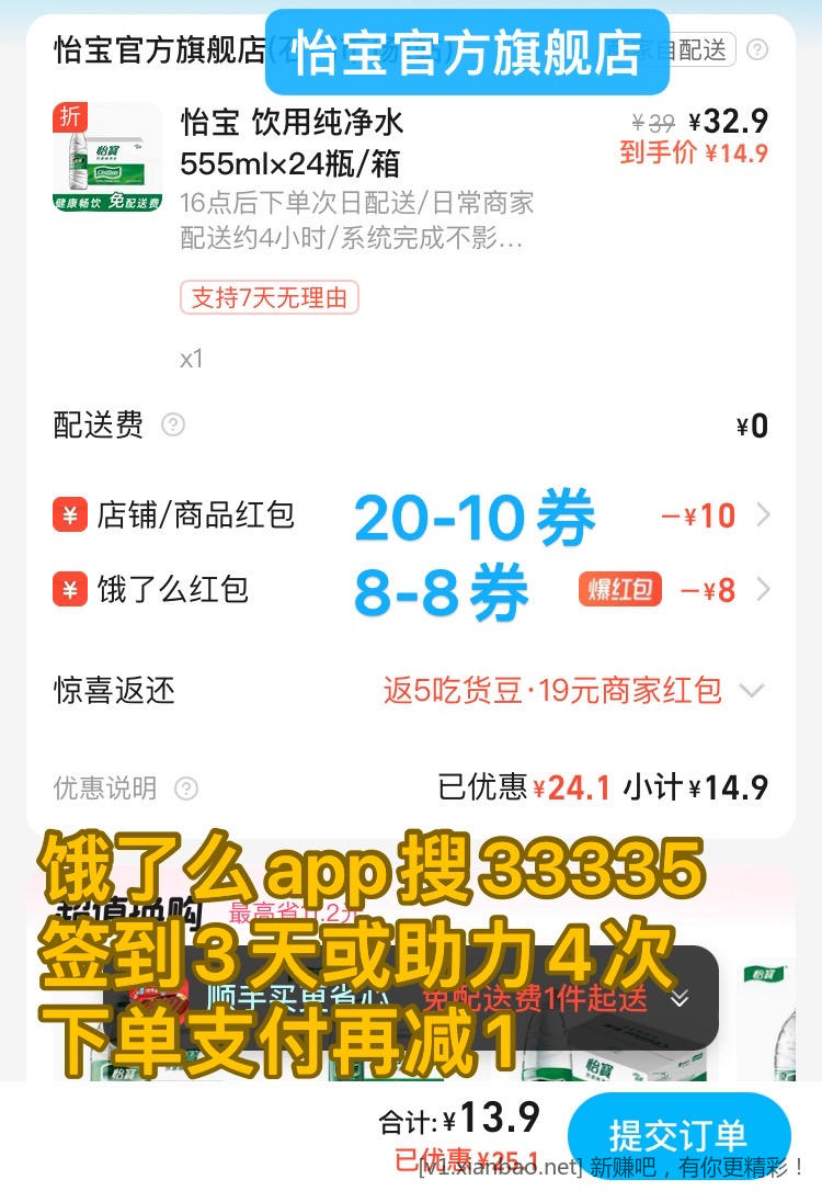 华莱士2元套餐外卖，怡宝水低至8一箱，饿了么app搜33335天天签到抽30红包 - 线报酷