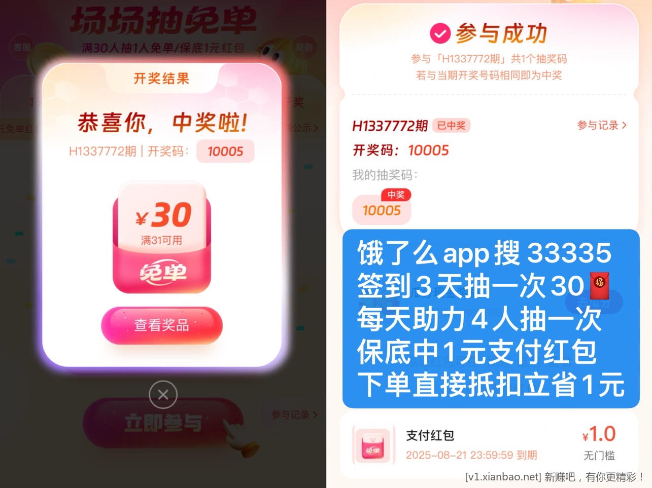 华莱士2元套餐外卖，怡宝水低至8一箱，饿了么app搜33335天天签到抽30红包 - 线报酷