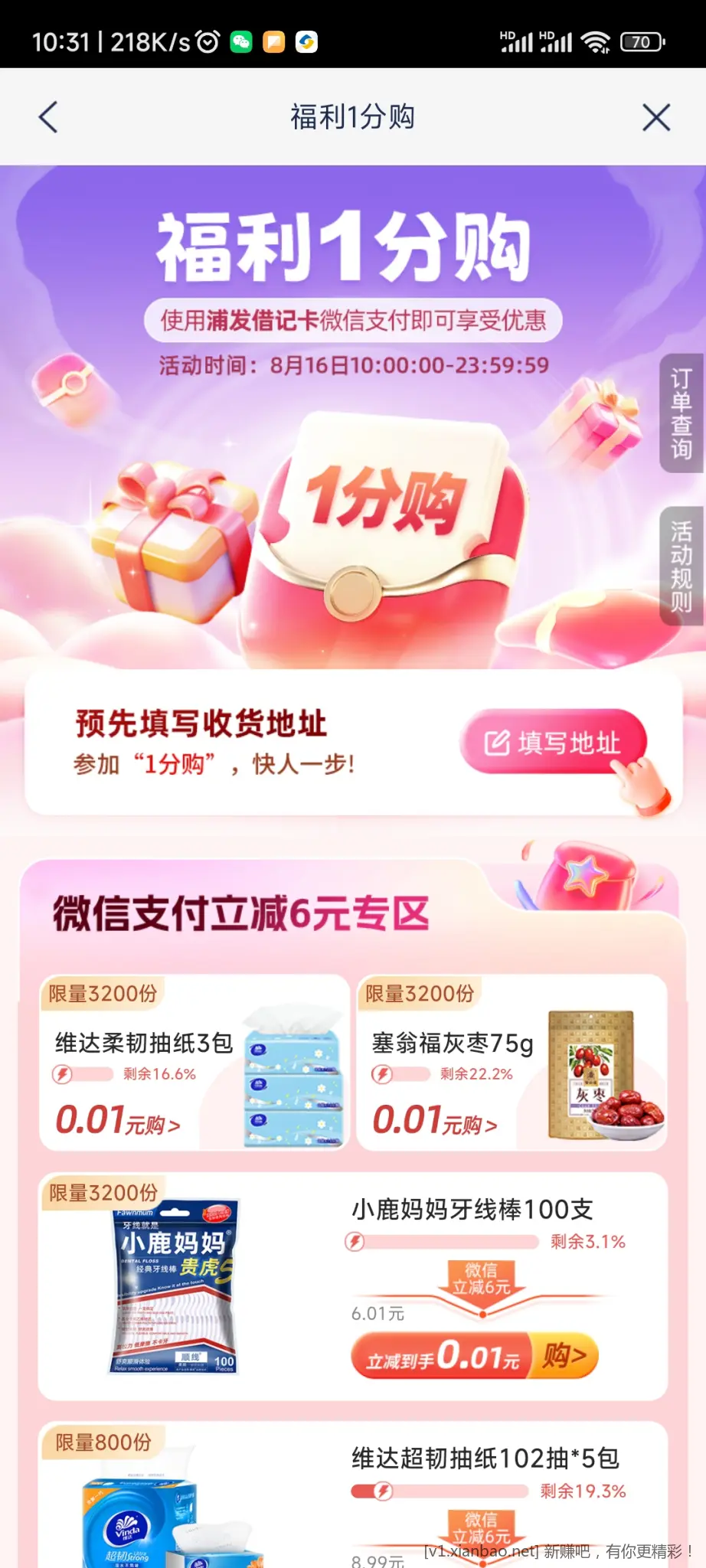浦发1分购 买纸 - 线报酷
