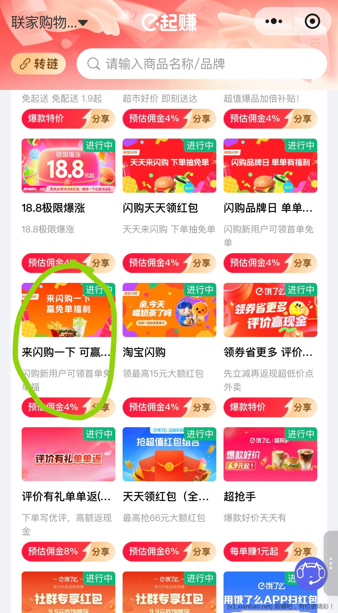 淘宝闪购上17-16了，火速 - 线报酷