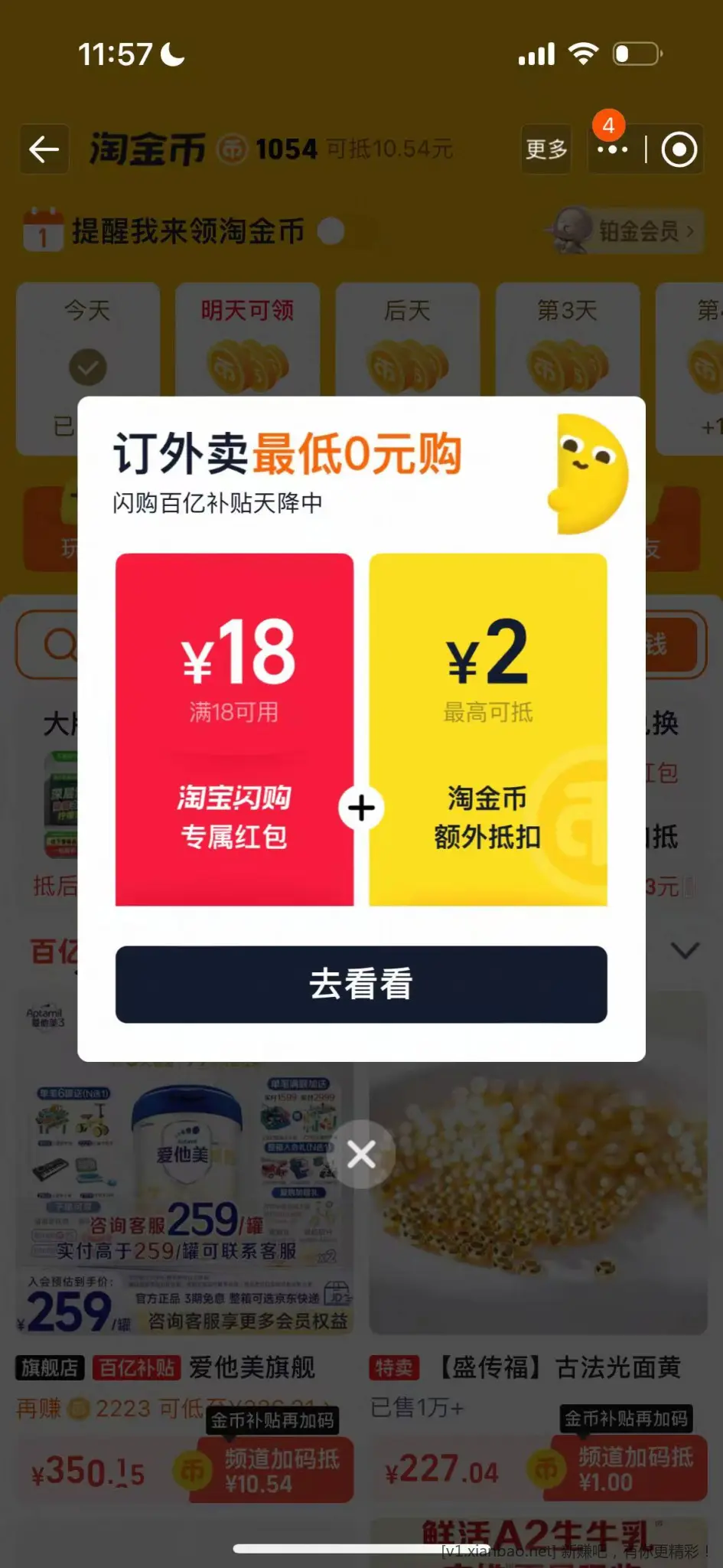 淘宝app部分人弹18-18好用加果 - 线报酷