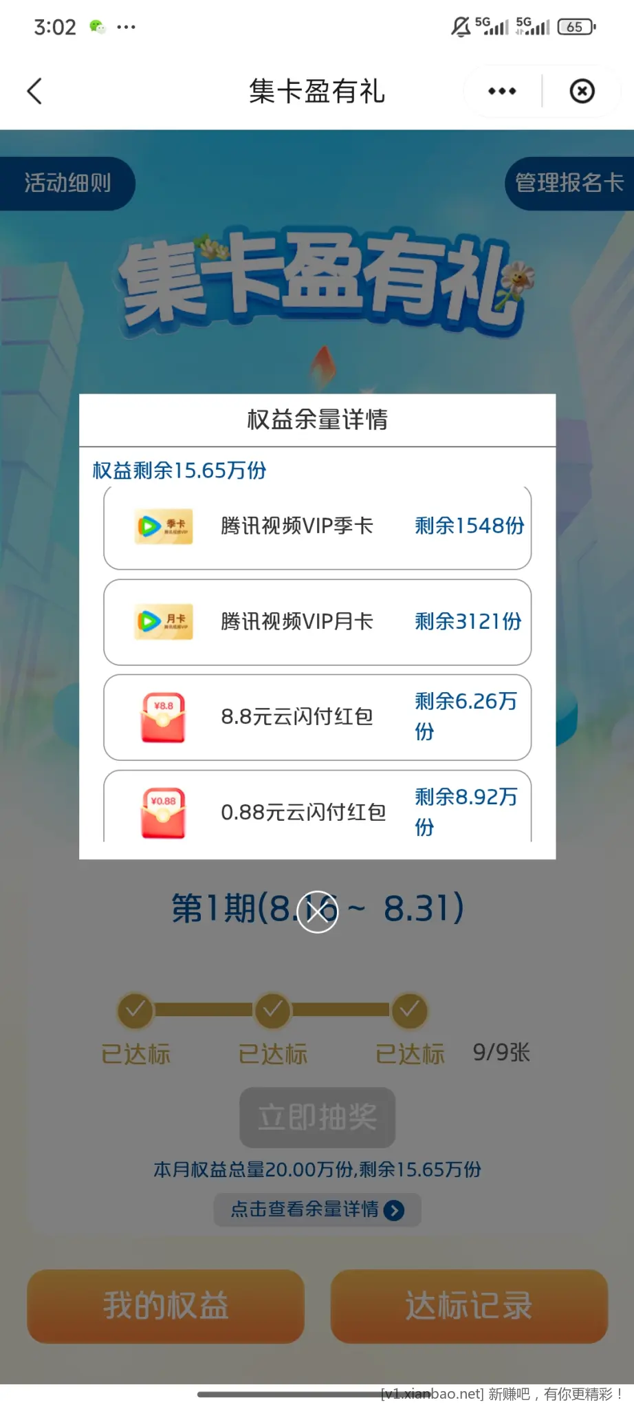 云闪付新活动抽奖，还有水 - 线报酷