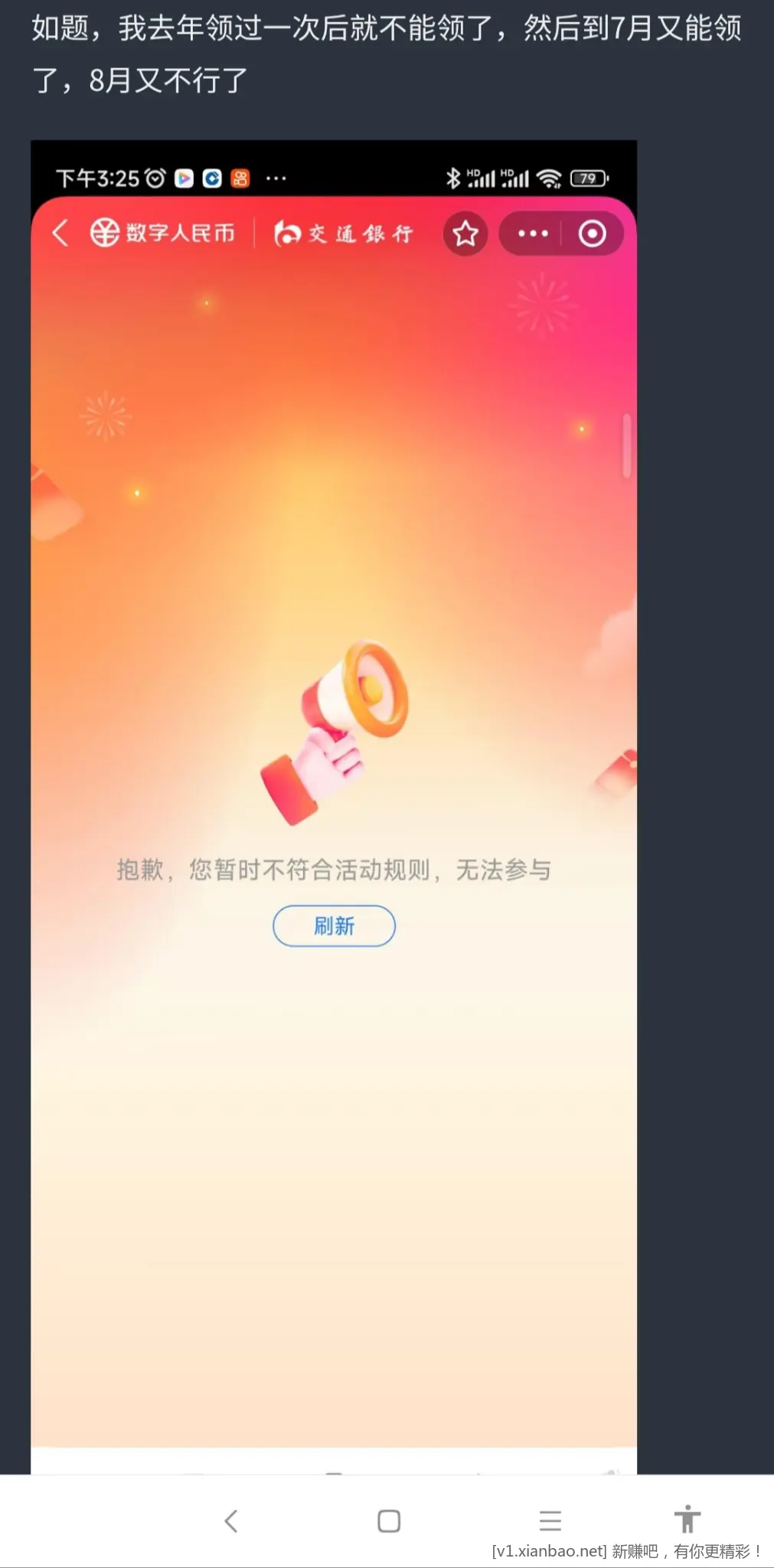 支付宝数币节不符合的号有解决办法吗？ - 线报酷