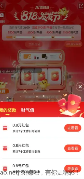 天天基金现金红包 - 线报酷