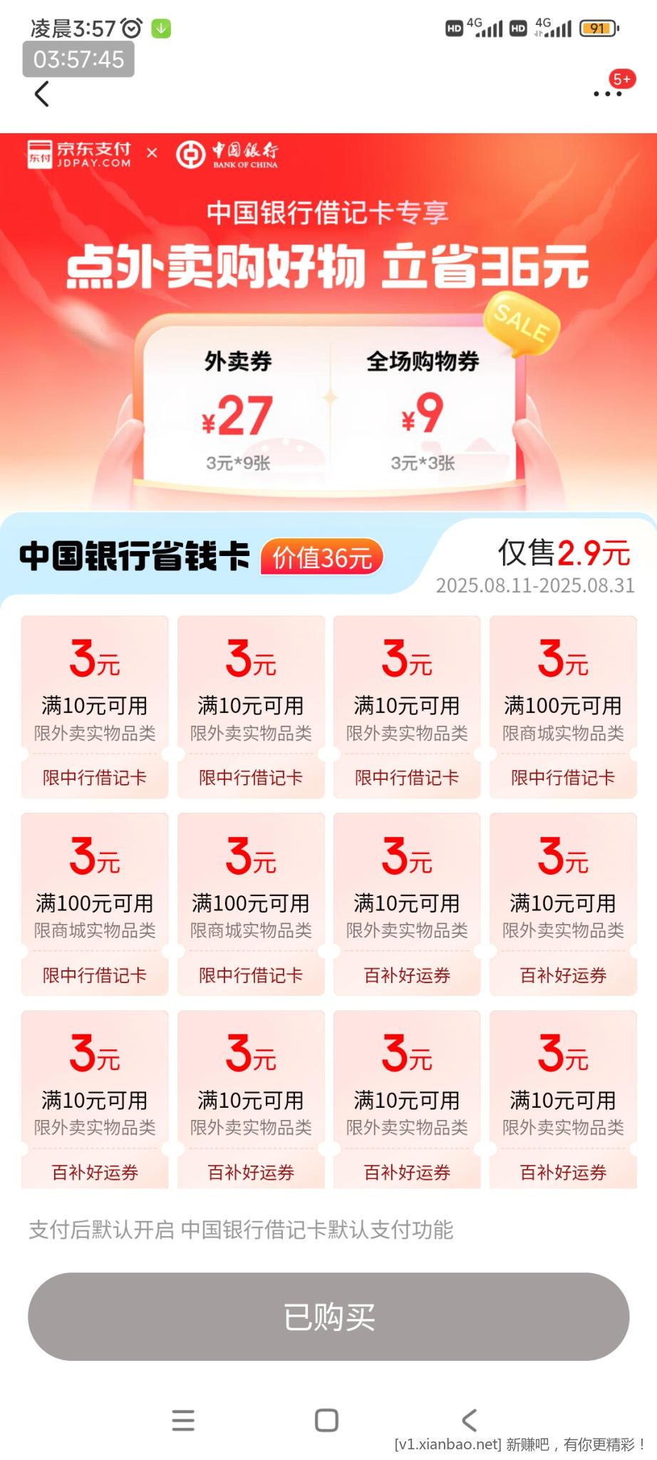 Screenshot_2025-08-17-03-57-45-267_com.jingdong.app.mall.jpg
