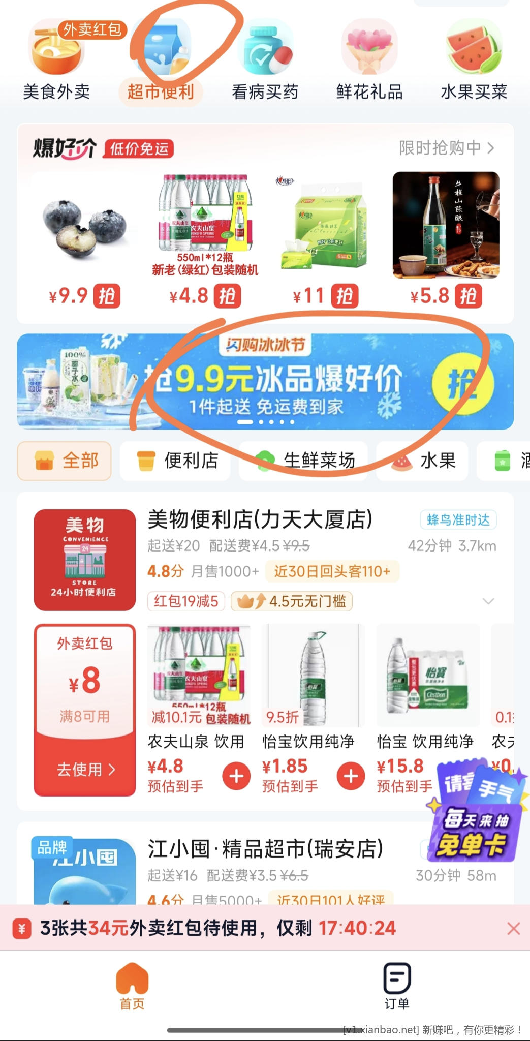 饿了么8/9元商超便宜买水买果切买啤酒 - 线报酷